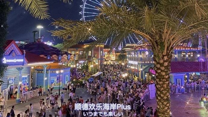 顺德华侨城欢乐海岸Plus🎡