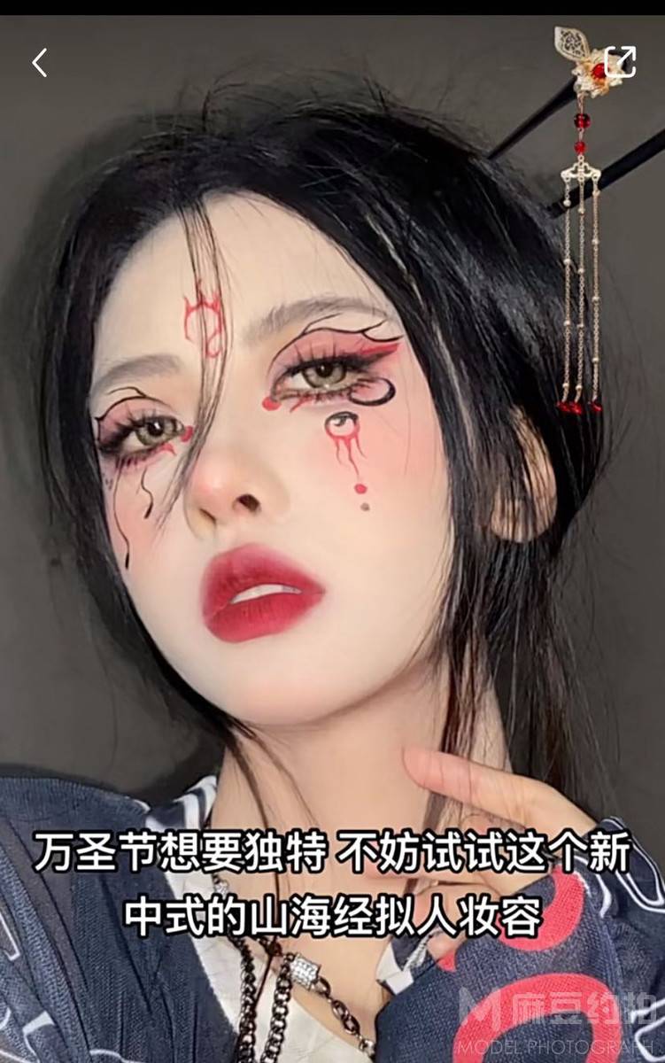 妆容模特