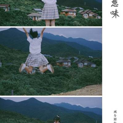 森系模特