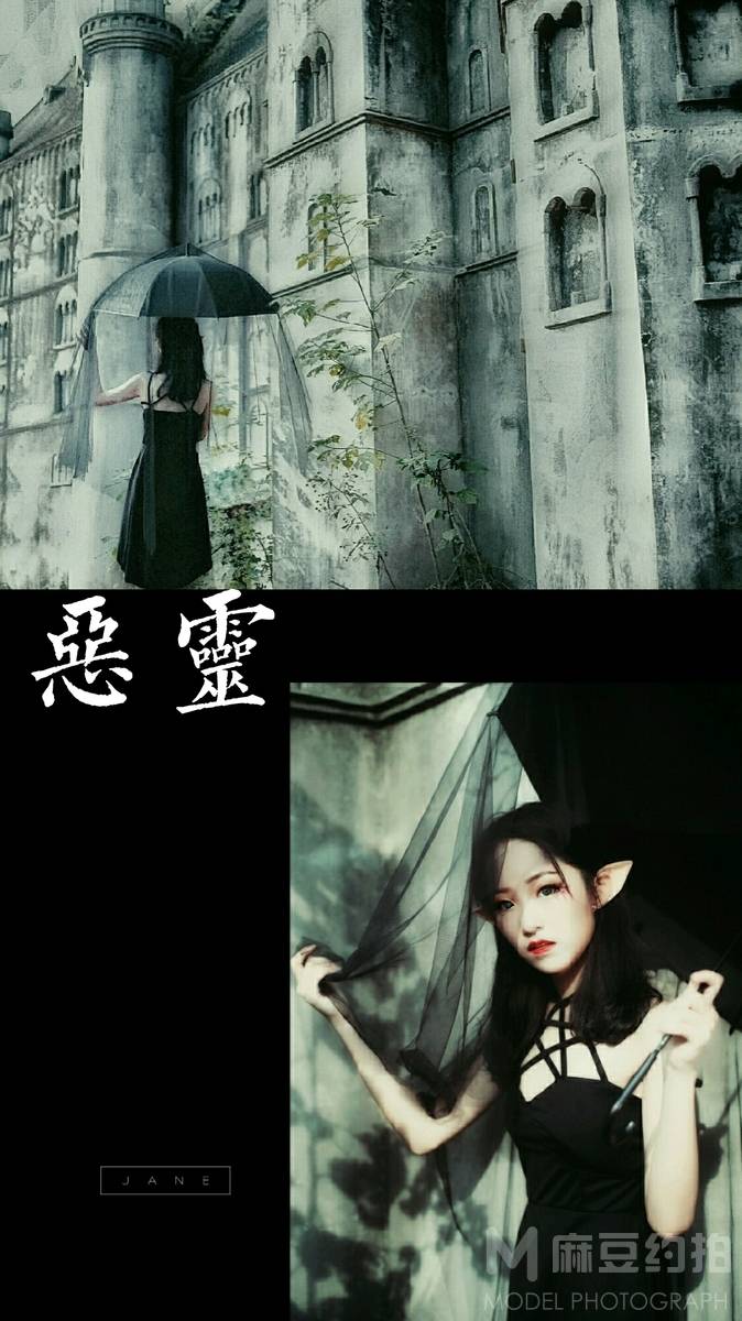 暗黑模特