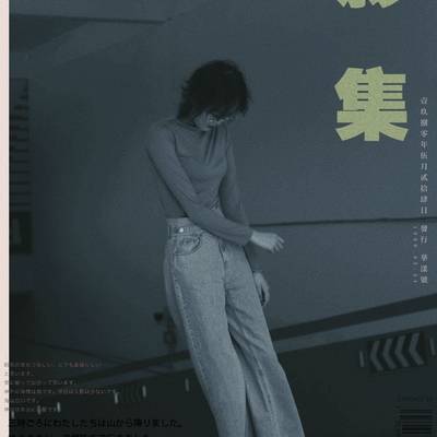 宝丽来模特