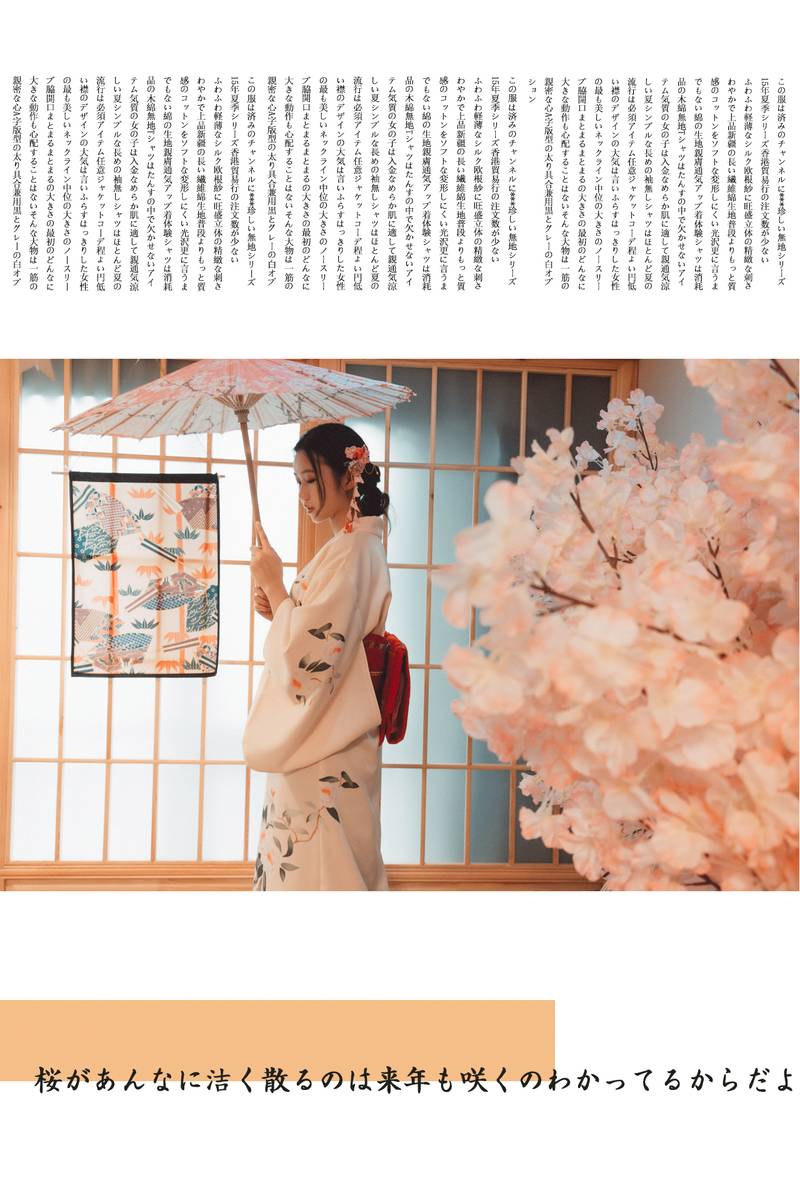 和服模特