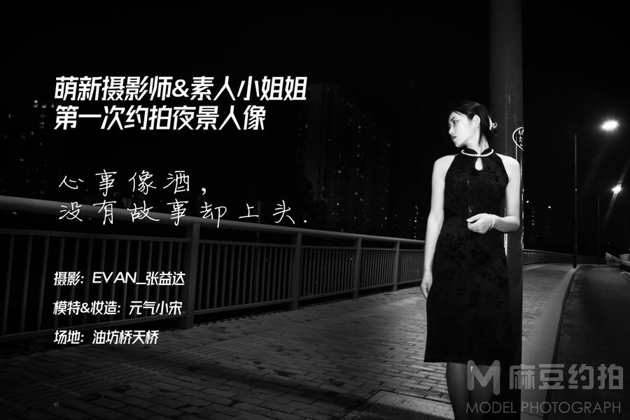 夜景模特