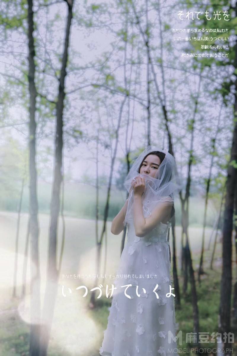 森系模特