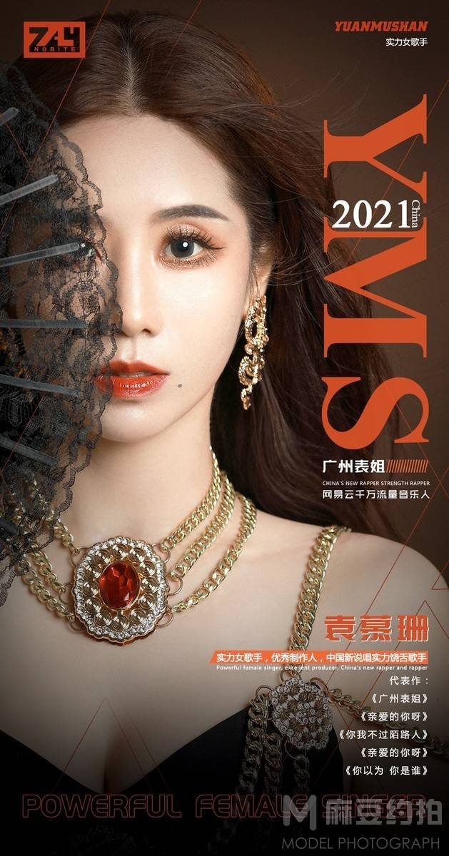 时尚模特