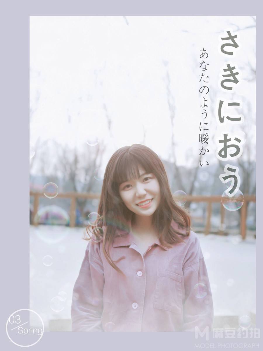 森系模特