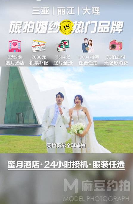 婚礼模特