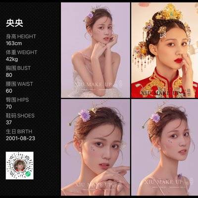 妆容模特