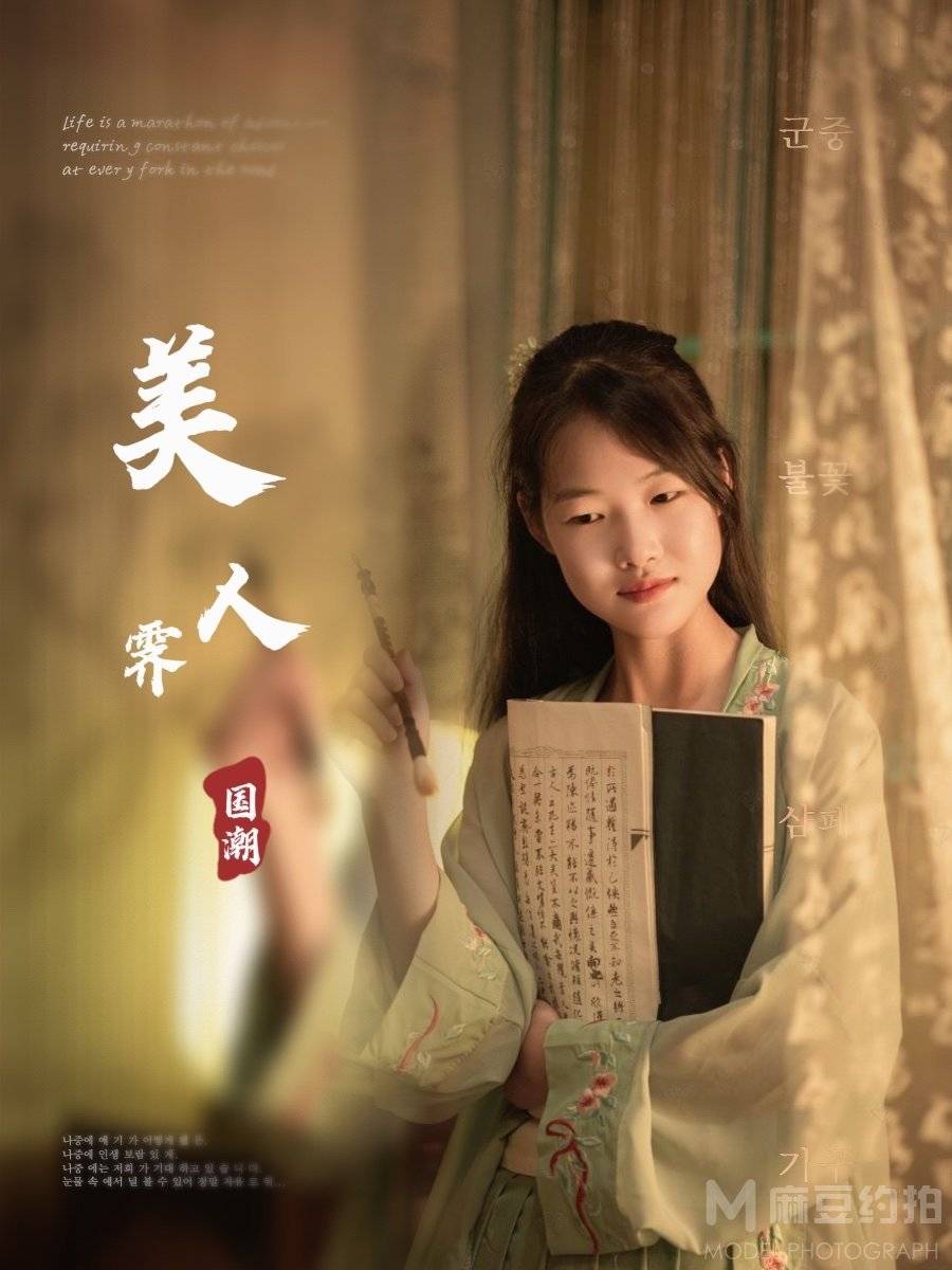 古风模特