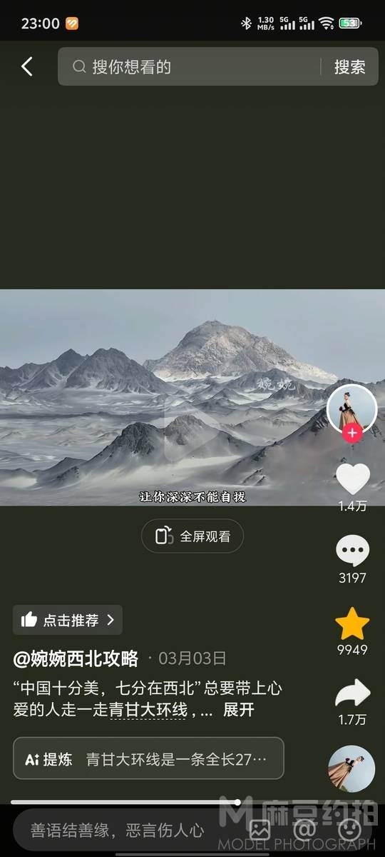 森系模特