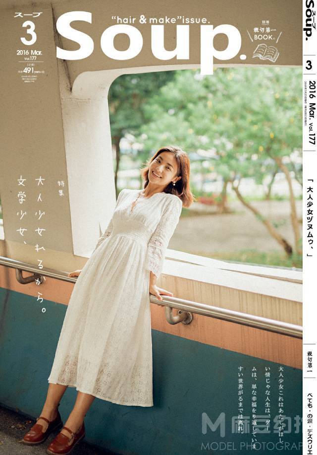 森系模特