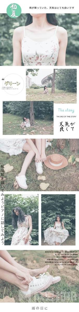 森系模特