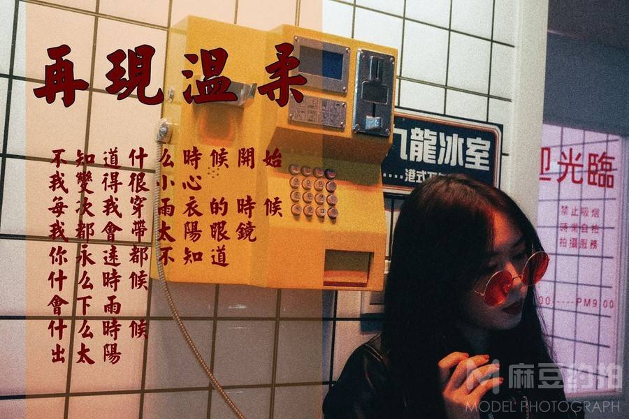 胶片模特