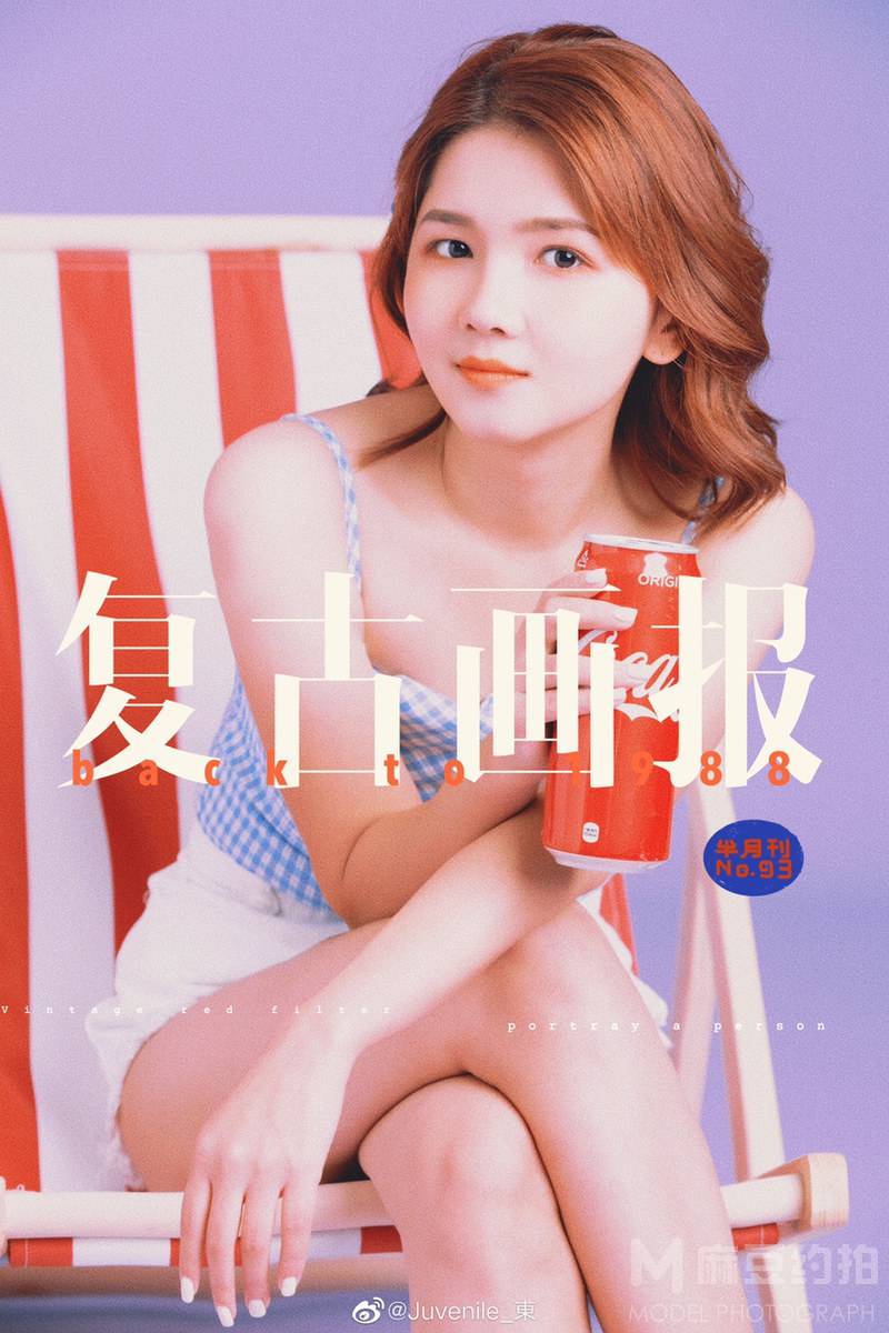复古模特