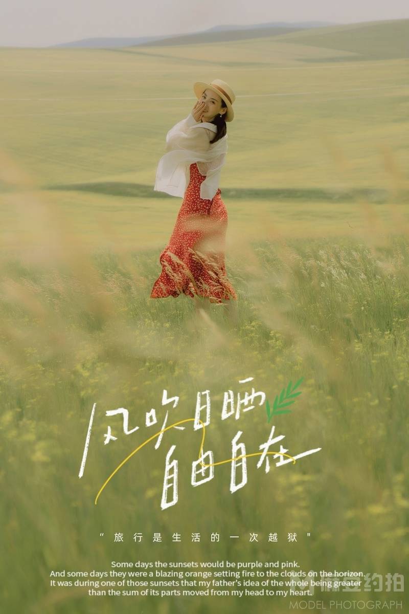 森系模特