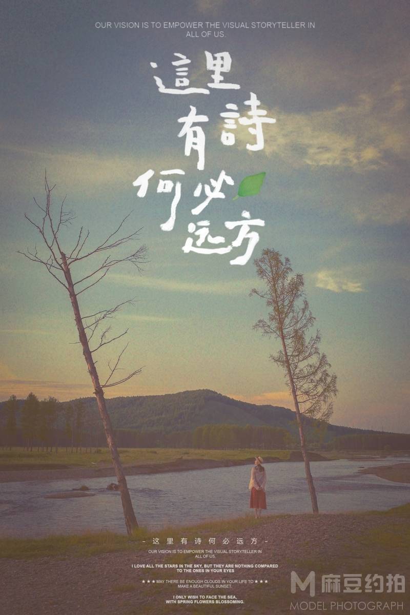 森系模特