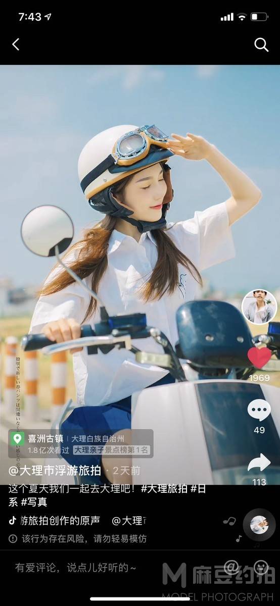 古风模特