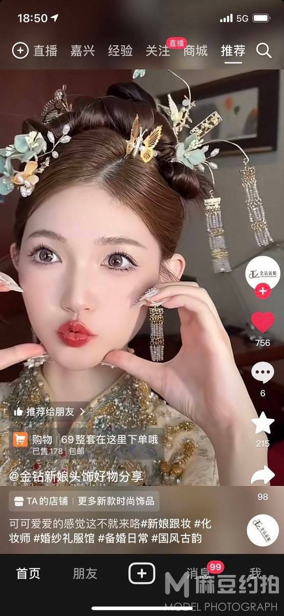 妆容模特