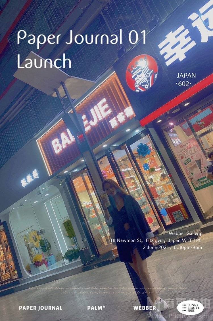 胶片模特