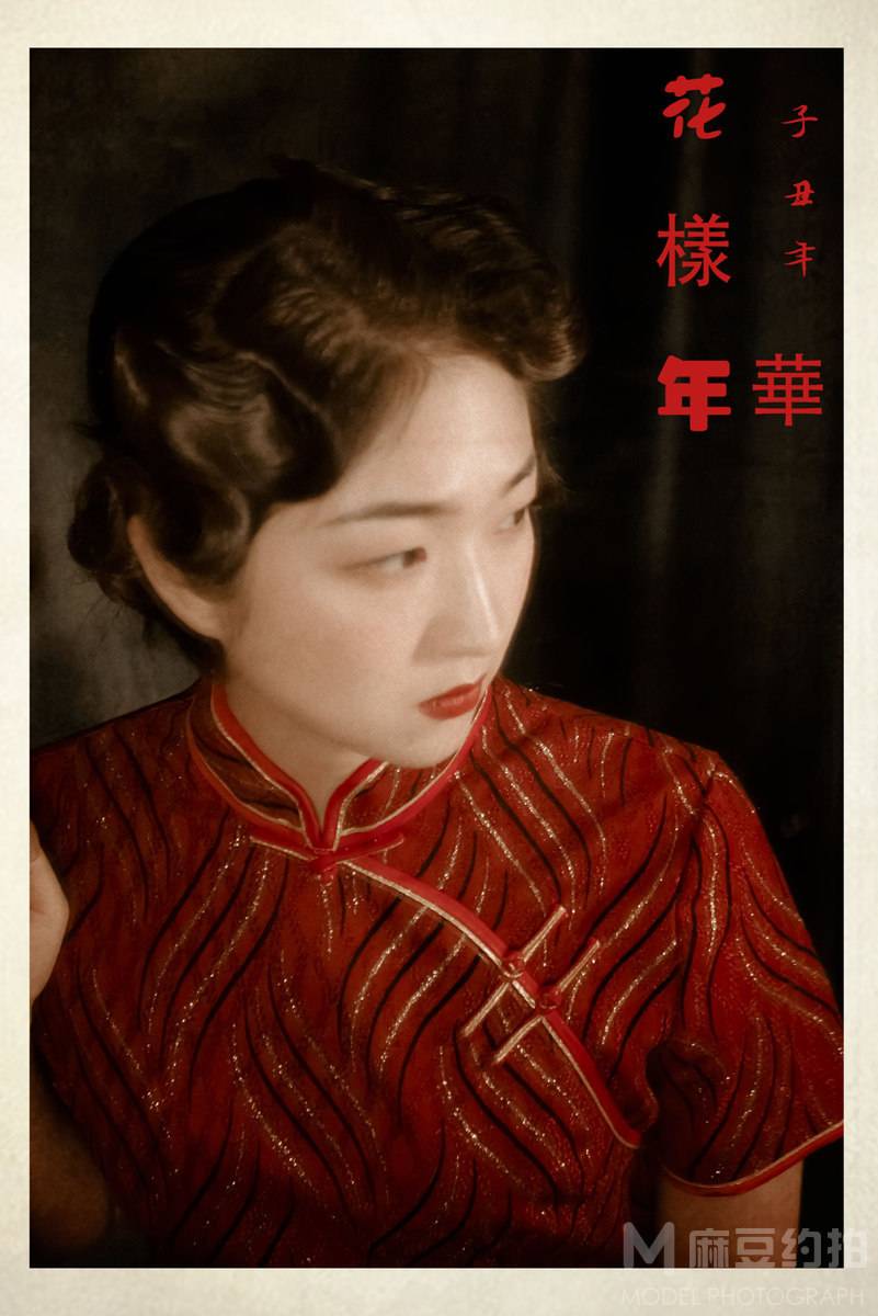 复古模特