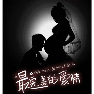 孕照模特