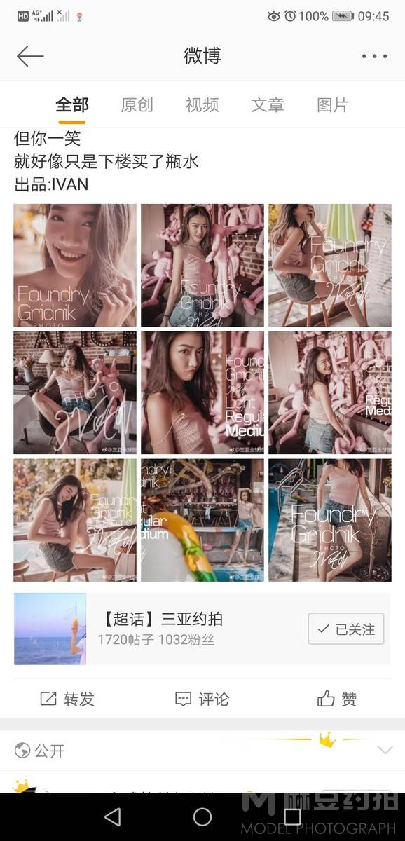 情绪模特