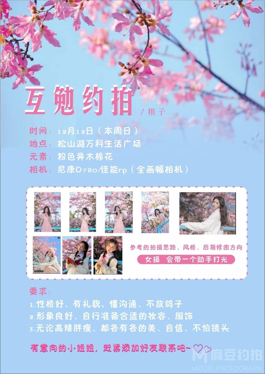 森系模特
