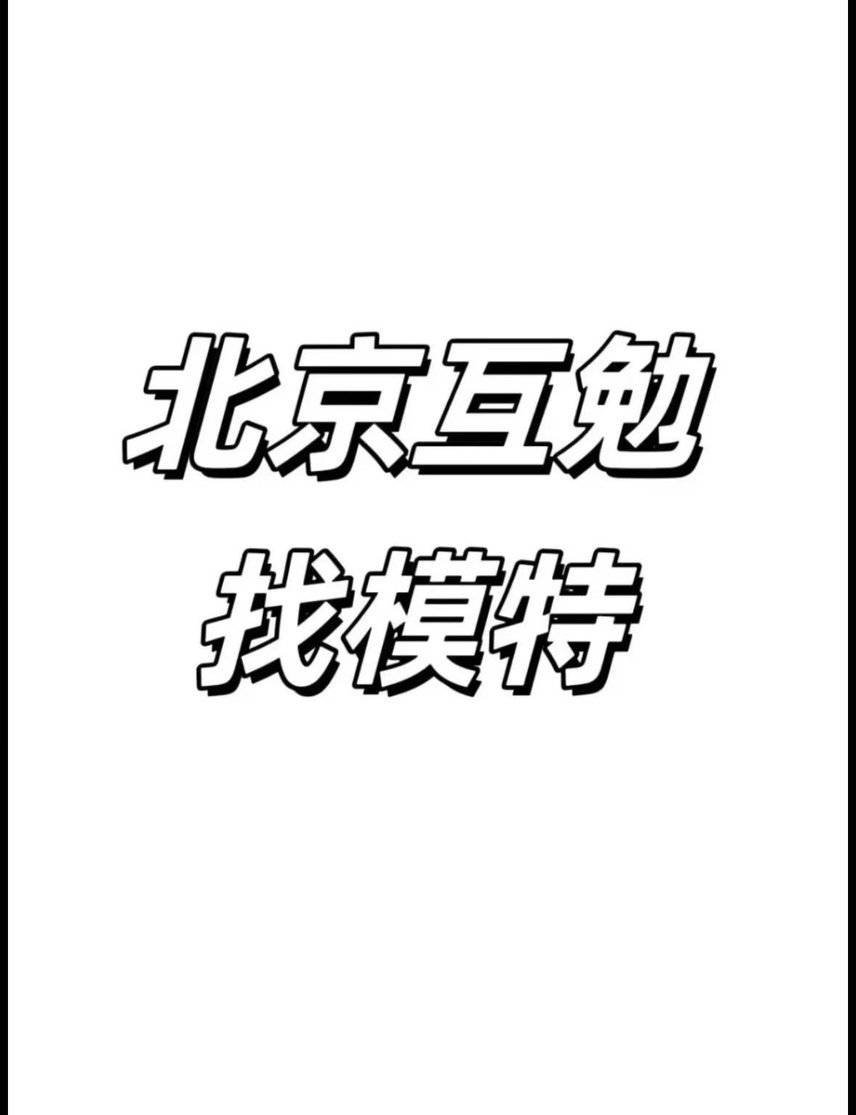 韩系模特