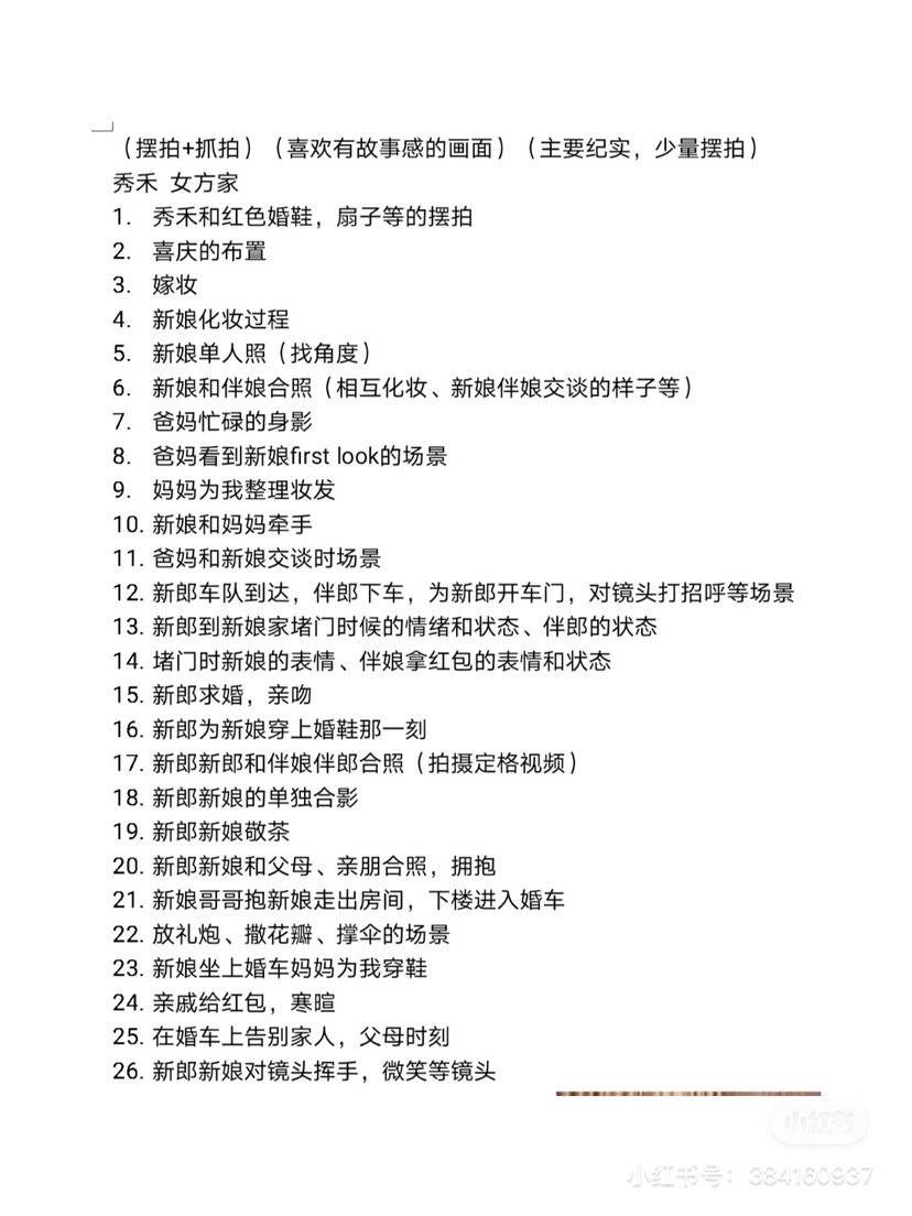 婚礼模特