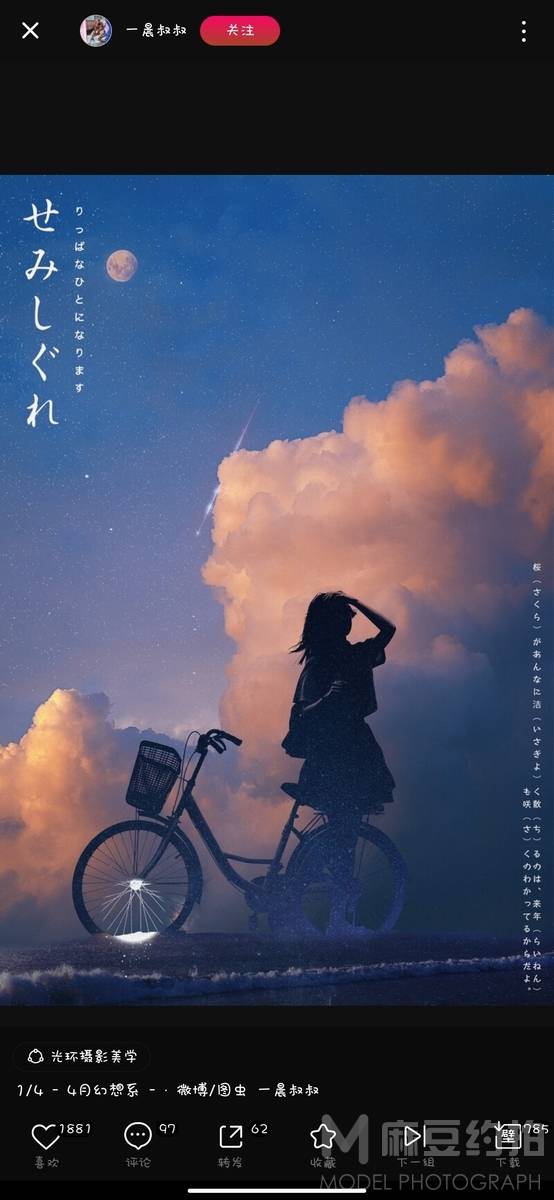 森系模特