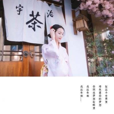 森系模特
