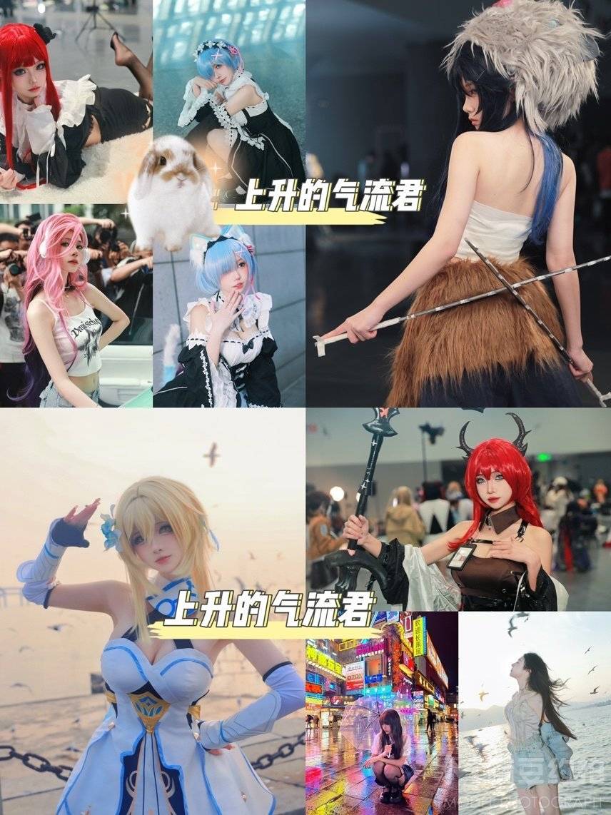 cosplay模特