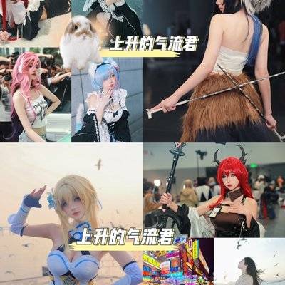 cosplay模特