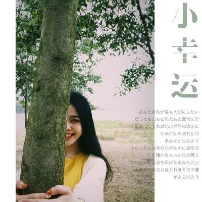 森系模特