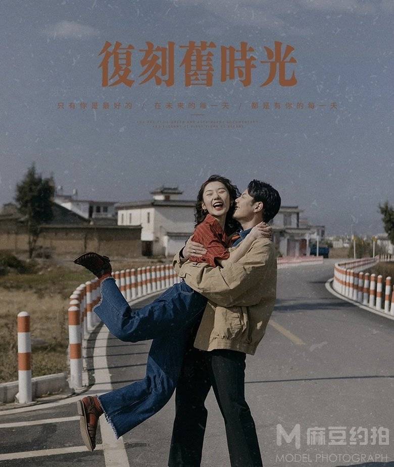复古模特