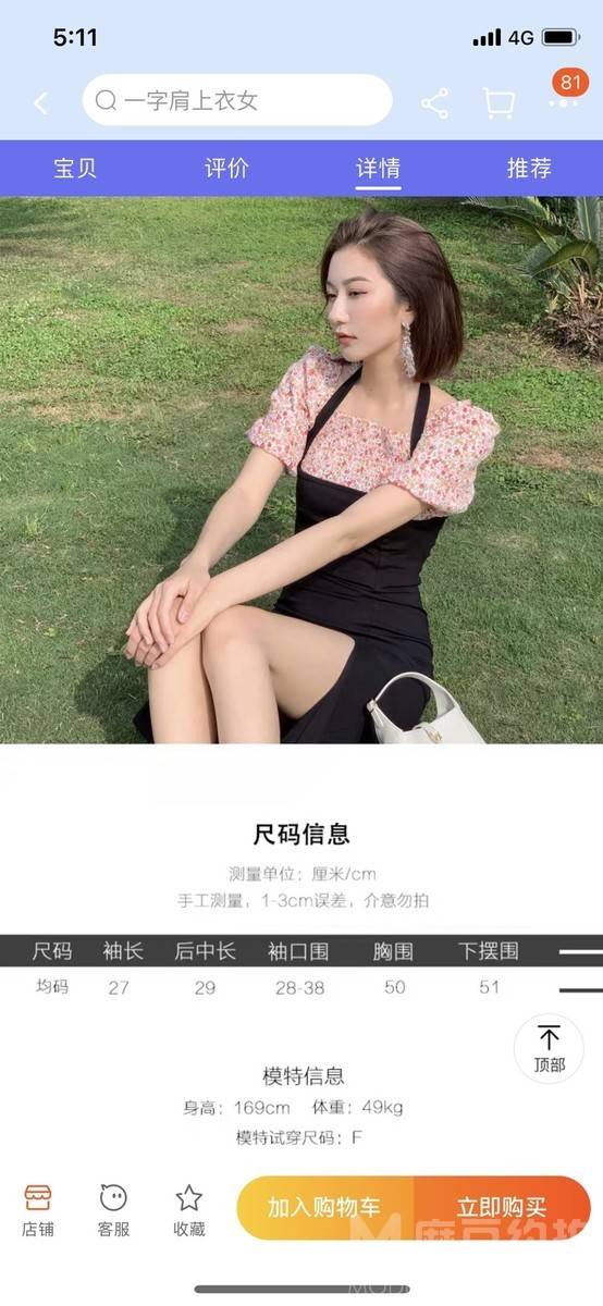 时尚模特