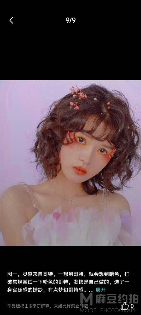 妆容模特