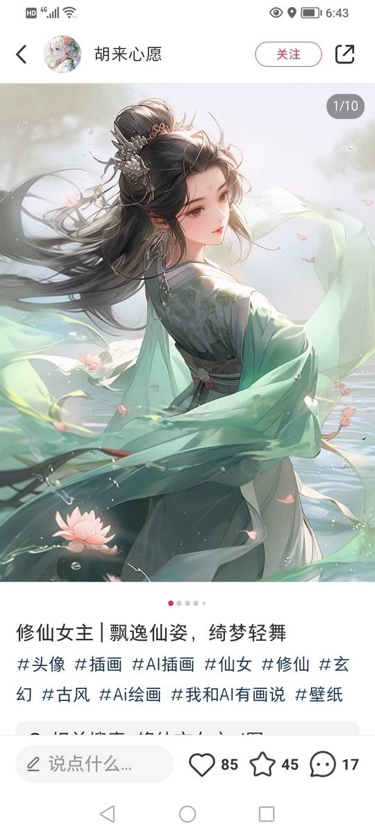 汉服模特