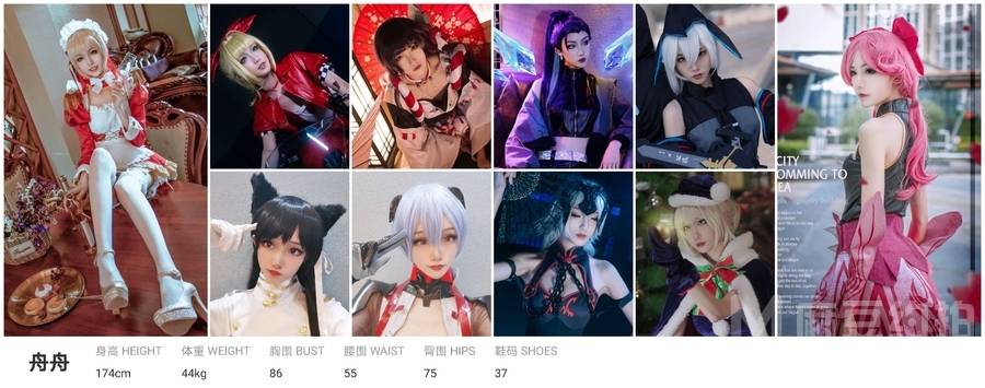cosplay模特