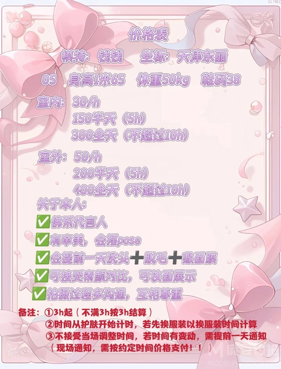 森系模特