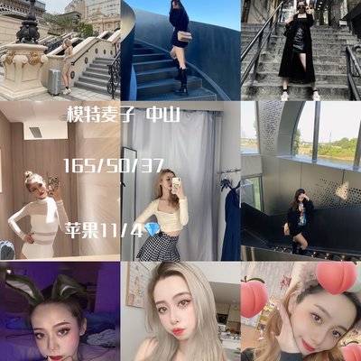 时尚模特