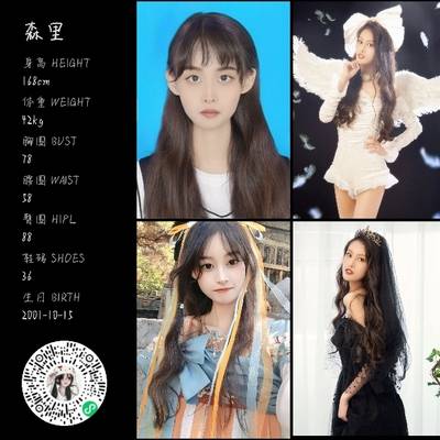 森系模特