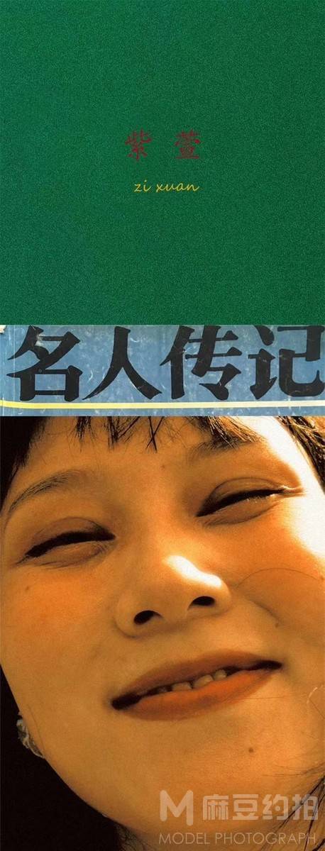 复古模特