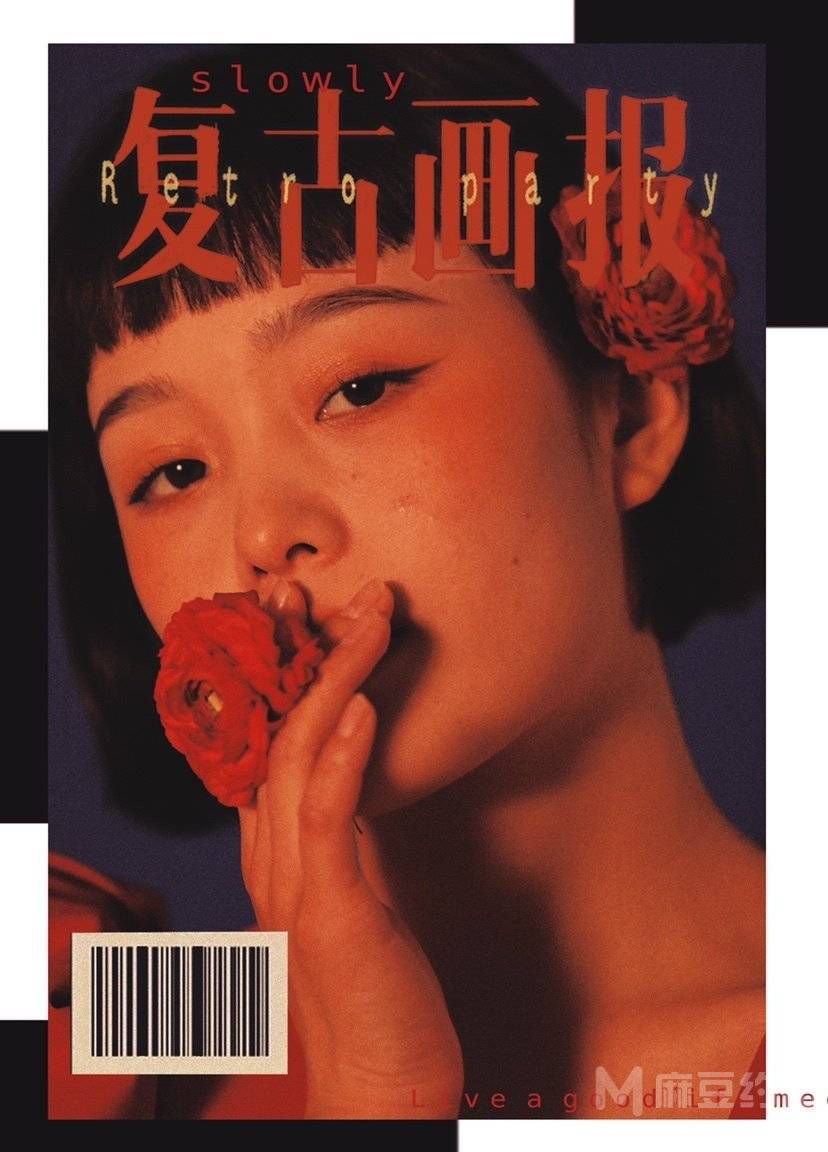 复古模特