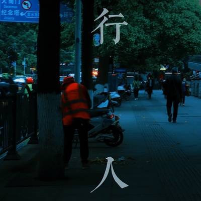 纪实模特