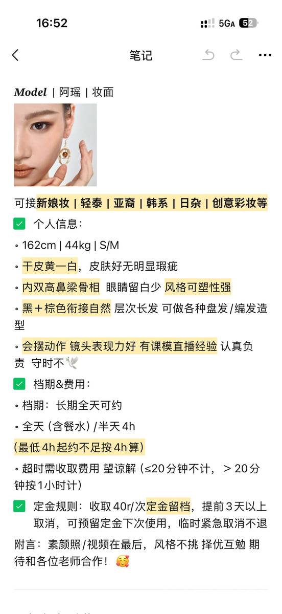 妆容模特