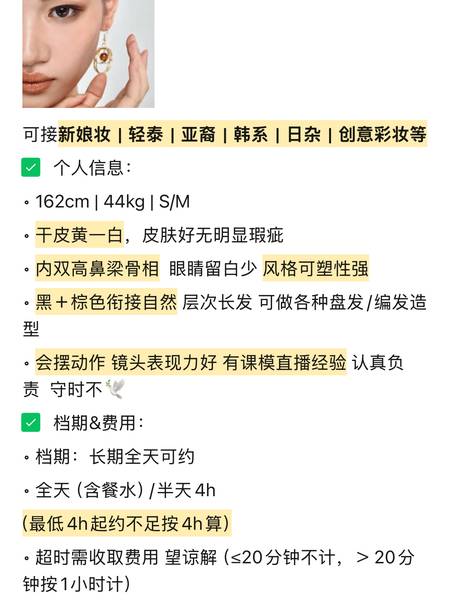 妆容模特