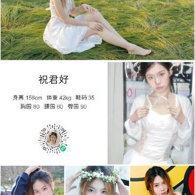 森系模特