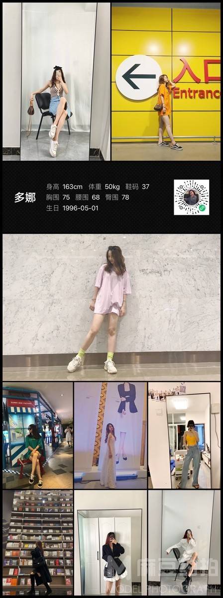时尚模特