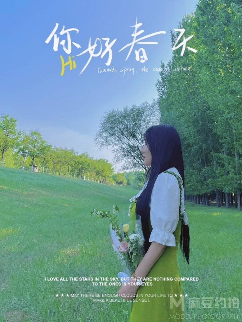 森系模特